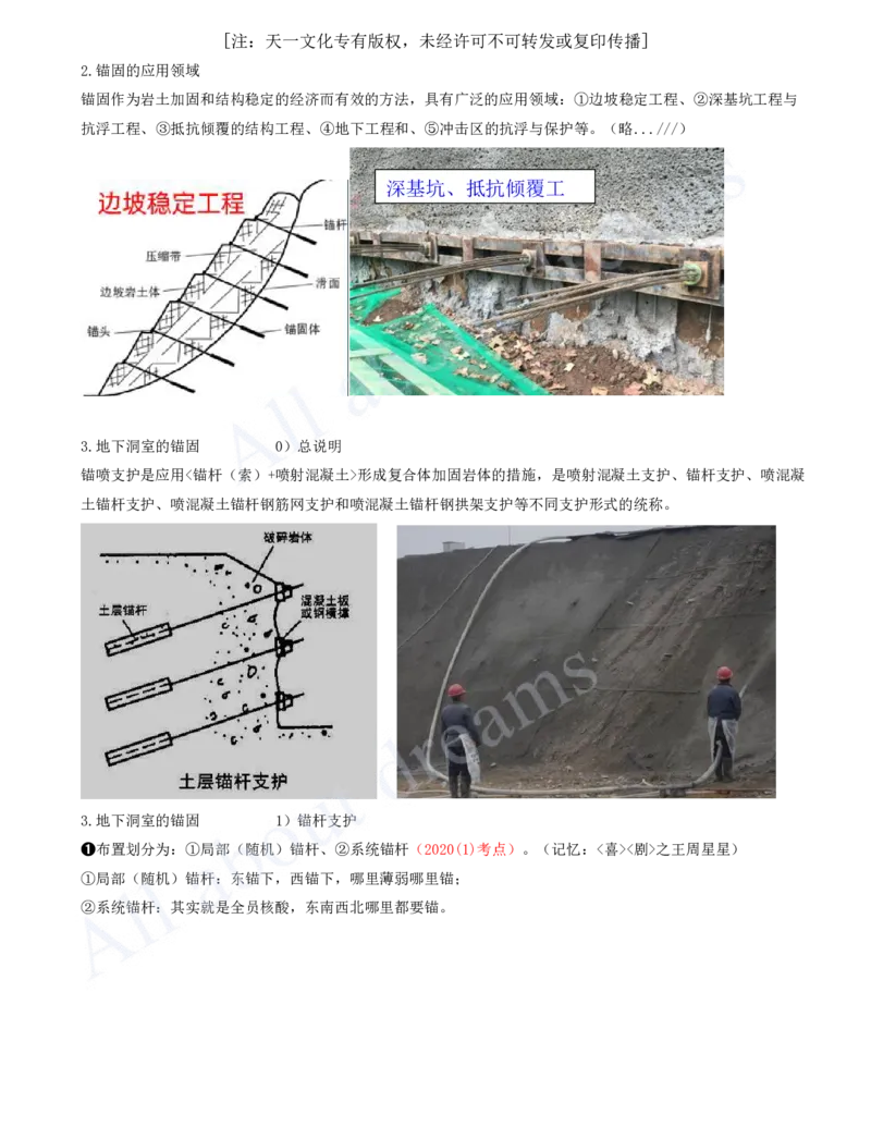 2025-29-第1篇-第3章-3.1-土石方工程（三）_2026年一级建造师_2026年一建水利_2025年一建水利SVIP_02-基础精讲✿高端面授✿深度强化_12-水利《天一精讲班》李想KL_讲义