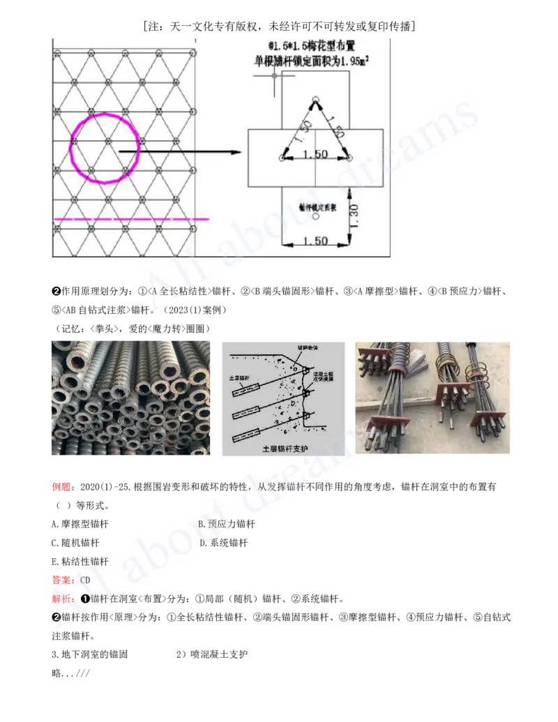 2025-29-第1篇-第3章-3.1-土石方工程（三）_2026年一级建造师_2026年一建水利_2025年一建水利SVIP_02-基础精讲✿高端面授✿深度强化_12-水利《天一精讲班》李想KL_讲义