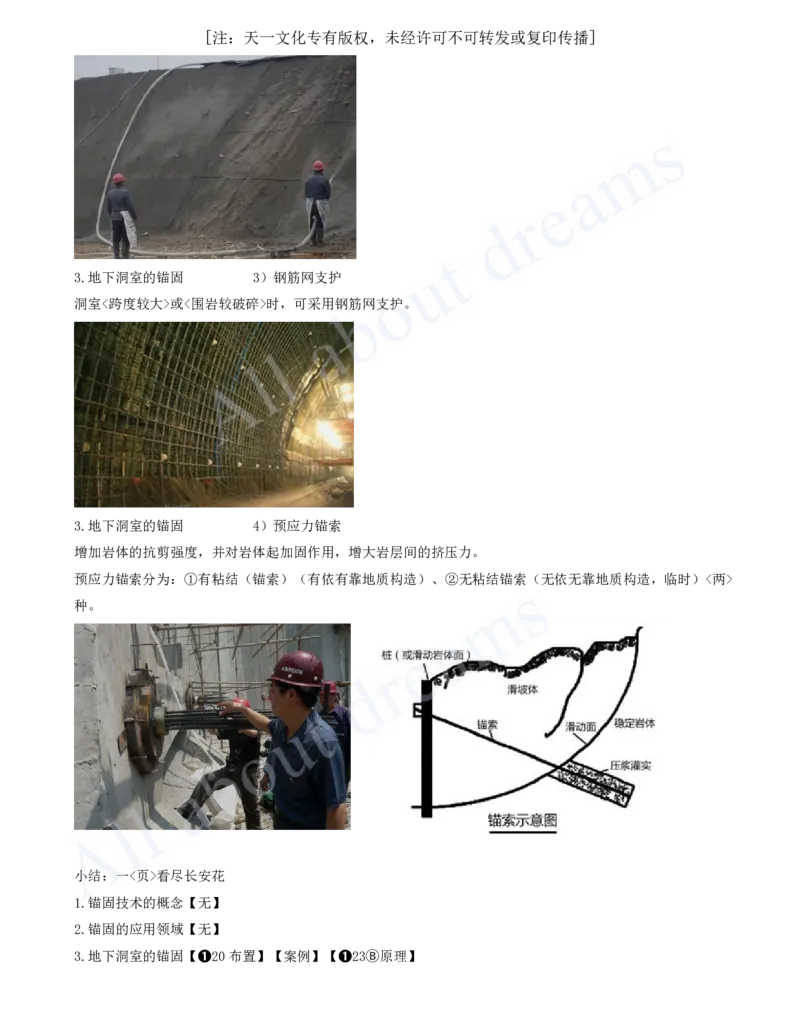 2025-29-第1篇-第3章-3.1-土石方工程（三）_2026年一级建造师_2026年一建水利_2025年一建水利SVIP_02-基础精讲✿高端面授✿深度强化_12-水利《天一精讲班》李想KL_讲义