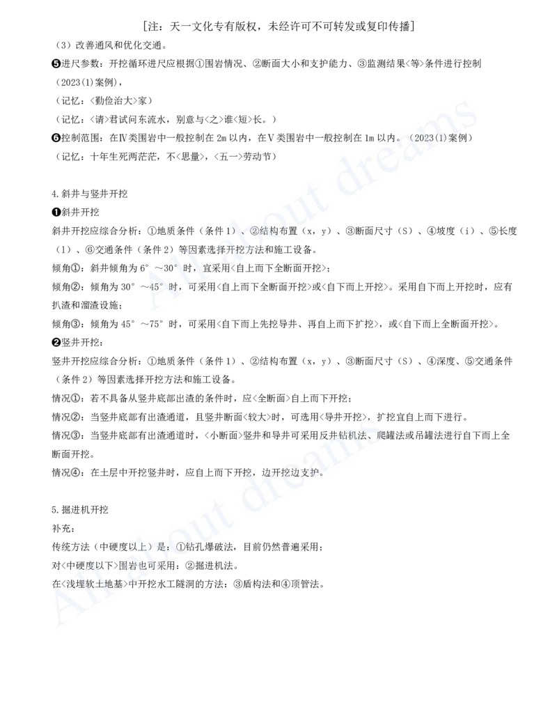 2025-29-第1篇-第3章-3.1-土石方工程（三）_2026年一级建造师_2026年一建水利_2025年一建水利SVIP_02-基础精讲✿高端面授✿深度强化_12-水利《天一精讲班》李想KL_讲义