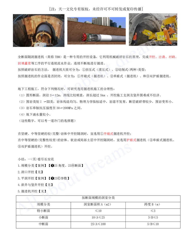 2025-29-第1篇-第3章-3.1-土石方工程（三）_2026年一级建造师_2026年一建水利_2025年一建水利SVIP_02-基础精讲✿高端面授✿深度强化_12-水利《天一精讲班》李想KL_讲义