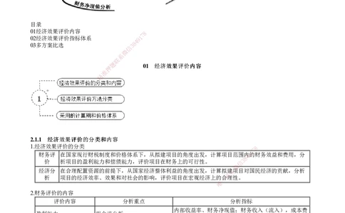 第01讲　经济效果评价内容_2026年一级建造师_2026年一建经济_2025年一建经济SVIP_02-基础精讲✿高端面授✿深度强化_03-经济《基础精讲班》达江JG推荐_第2章　经济效果评价
