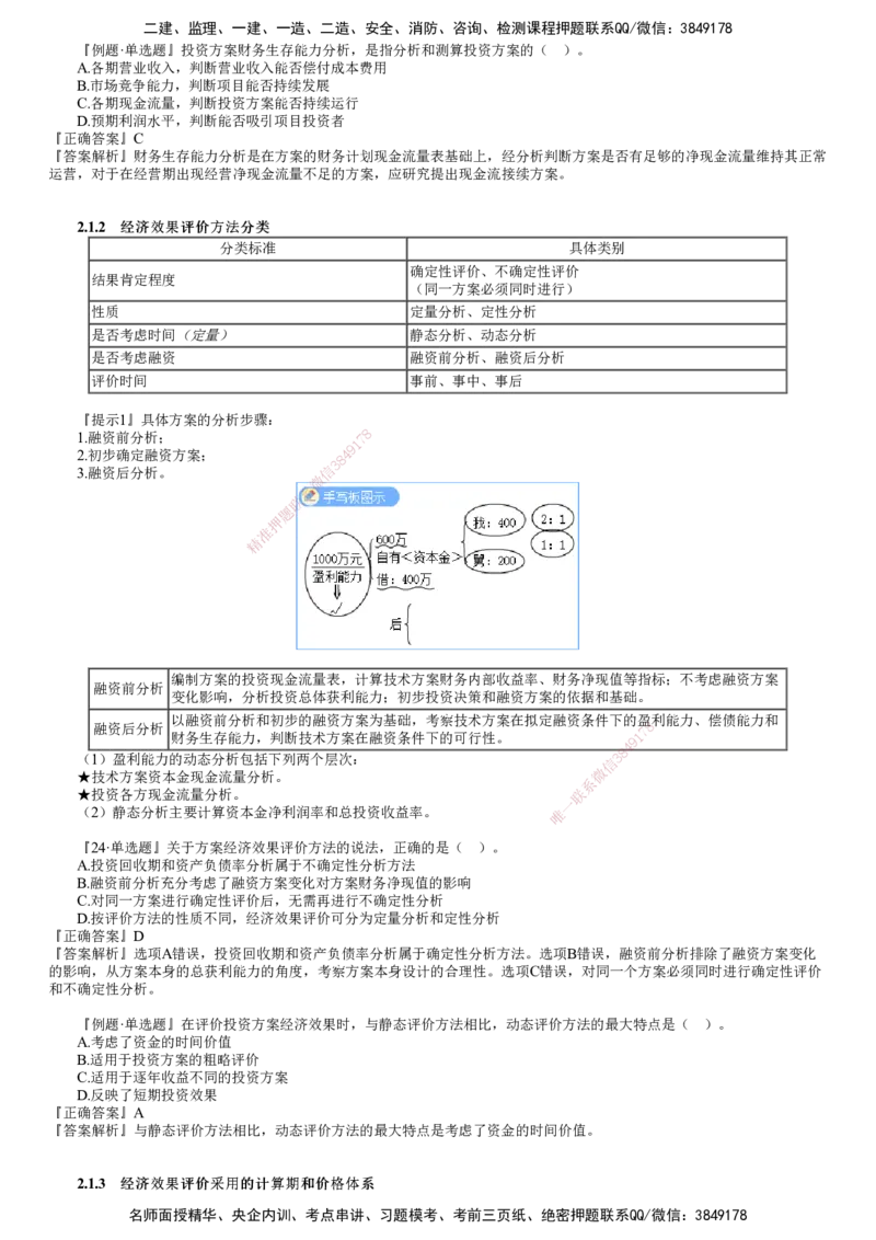 第01讲　经济效果评价内容_2026年一级建造师_2026年一建经济_2025年一建经济SVIP_02-基础精讲✿高端面授✿深度强化_03-经济《基础精讲班》达江JG推荐_第2章　经济效果评价