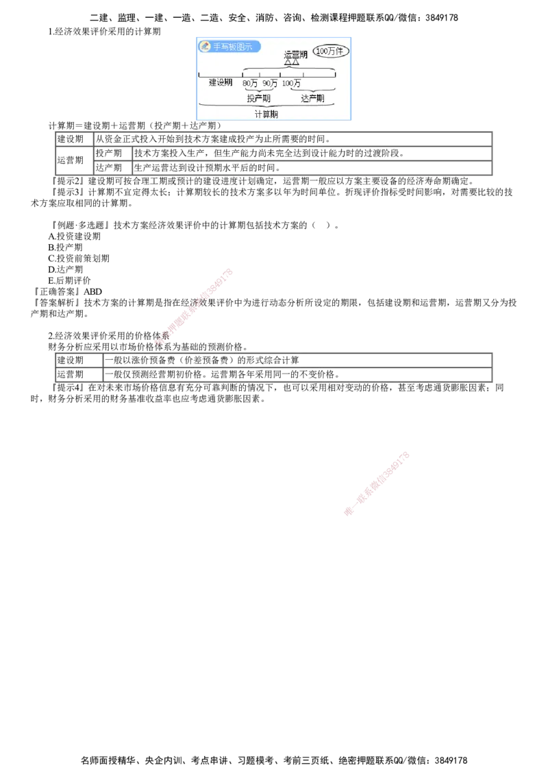 第01讲　经济效果评价内容_2026年一级建造师_2026年一建经济_2025年一建经济SVIP_02-基础精讲✿高端面授✿深度强化_03-经济《基础精讲班》达江JG推荐_第2章　经济效果评价