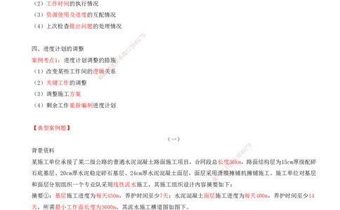 打印版（06月25日）-李昌春-一建公路-案例班（案例专题突破）_2026年一级建造师_2026年一建公路_2025年一建公路SVIP_04-冲刺串讲✿考点强化✿小灶集训