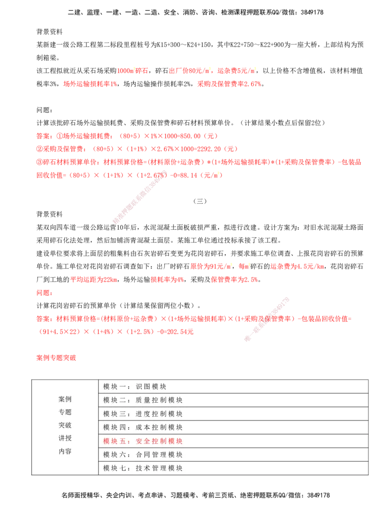 打印版（06月25日）-李昌春-一建公路-案例班（案例专题突破）_2026年一级建造师_2026年一建公路_2025年一建公路SVIP_04-冲刺串讲✿考点强化✿小灶集训