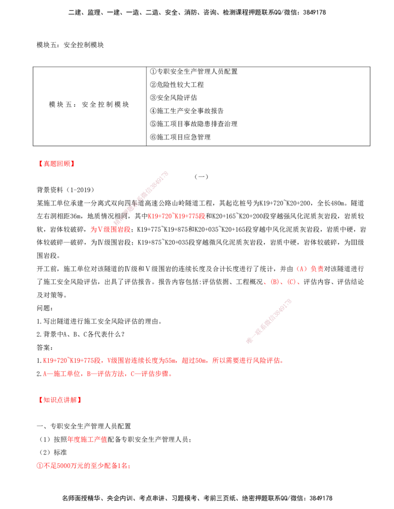打印版（06月25日）-李昌春-一建公路-案例班（案例专题突破）_2026年一级建造师_2026年一建公路_2025年一建公路SVIP_04-冲刺串讲✿考点强化✿小灶集训
