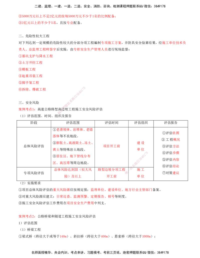 打印版（06月25日）-李昌春-一建公路-案例班（案例专题突破）_2026年一级建造师_2026年一建公路_2025年一建公路SVIP_04-冲刺串讲✿考点强化✿小灶集训