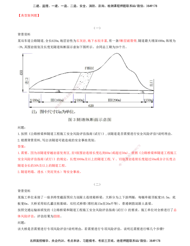 打印版（06月25日）-李昌春-一建公路-案例班（案例专题突破）_2026年一级建造师_2026年一建公路_2025年一建公路SVIP_04-冲刺串讲✿考点强化✿小灶集训
