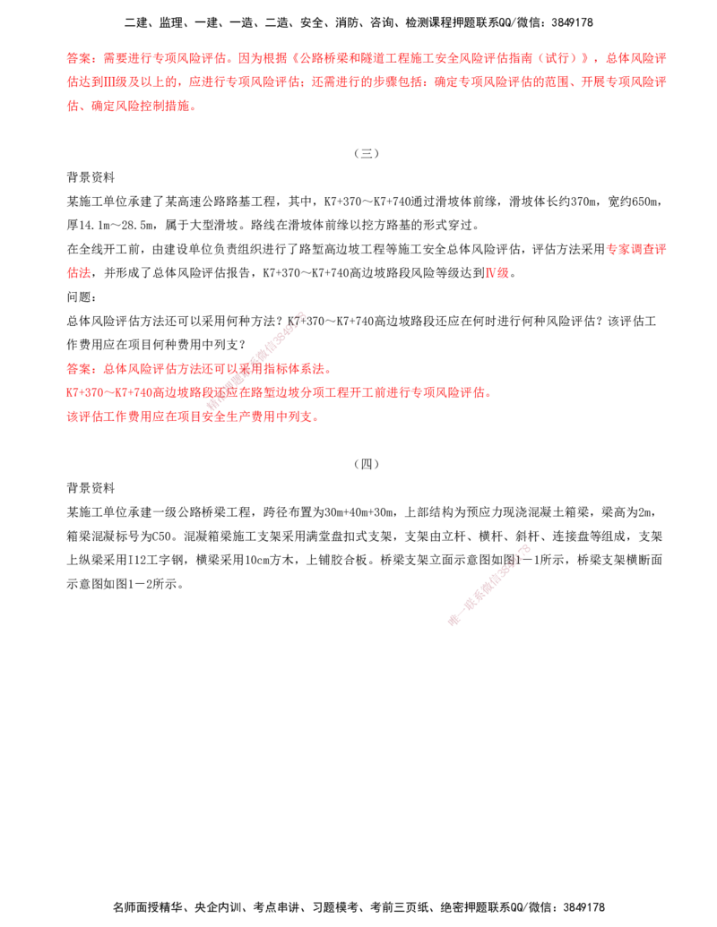 打印版（06月25日）-李昌春-一建公路-案例班（案例专题突破）_2026年一级建造师_2026年一建公路_2025年一建公路SVIP_04-冲刺串讲✿考点强化✿小灶集训