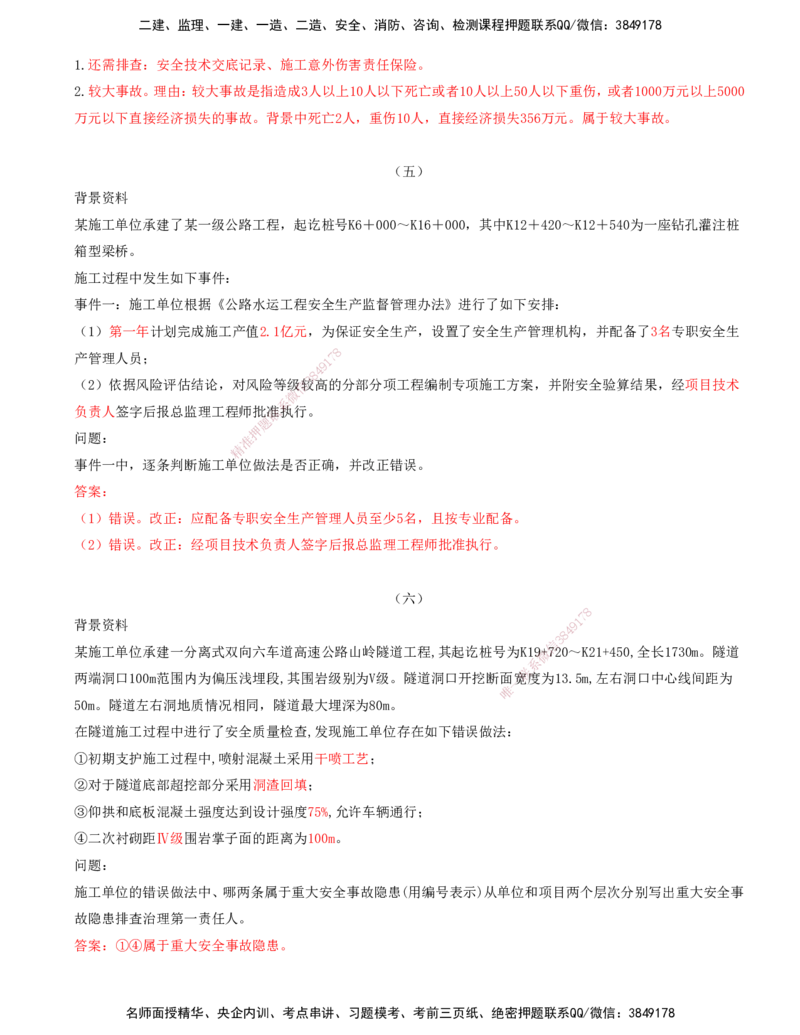 打印版（06月25日）-李昌春-一建公路-案例班（案例专题突破）_2026年一级建造师_2026年一建公路_2025年一建公路SVIP_04-冲刺串讲✿考点强化✿小灶集训
