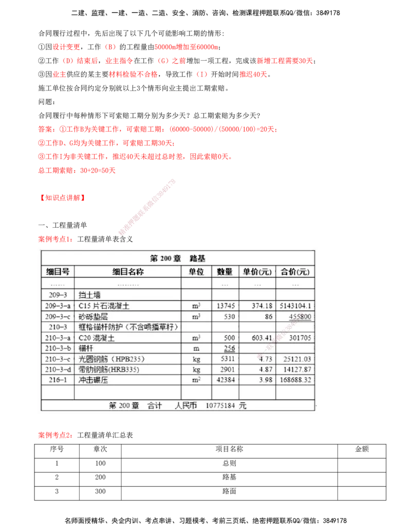 打印版（06月25日）-李昌春-一建公路-案例班（案例专题突破）_2026年一级建造师_2026年一建公路_2025年一建公路SVIP_04-冲刺串讲✿考点强化✿小灶集训