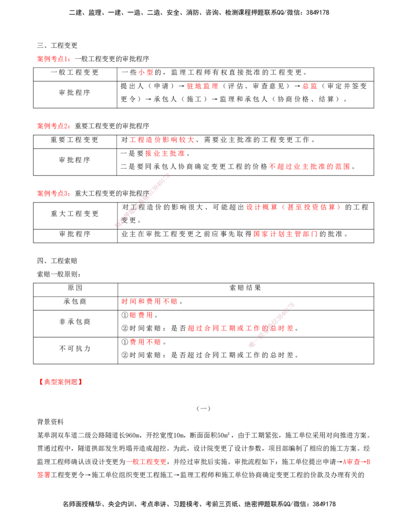 打印版（06月25日）-李昌春-一建公路-案例班（案例专题突破）_2026年一级建造师_2026年一建公路_2025年一建公路SVIP_04-冲刺串讲✿考点强化✿小灶集训
