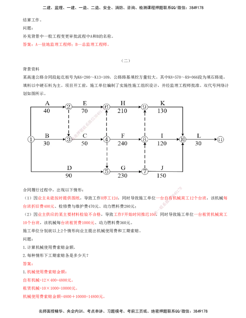 打印版（06月25日）-李昌春-一建公路-案例班（案例专题突破）_2026年一级建造师_2026年一建公路_2025年一建公路SVIP_04-冲刺串讲✿考点强化✿小灶集训