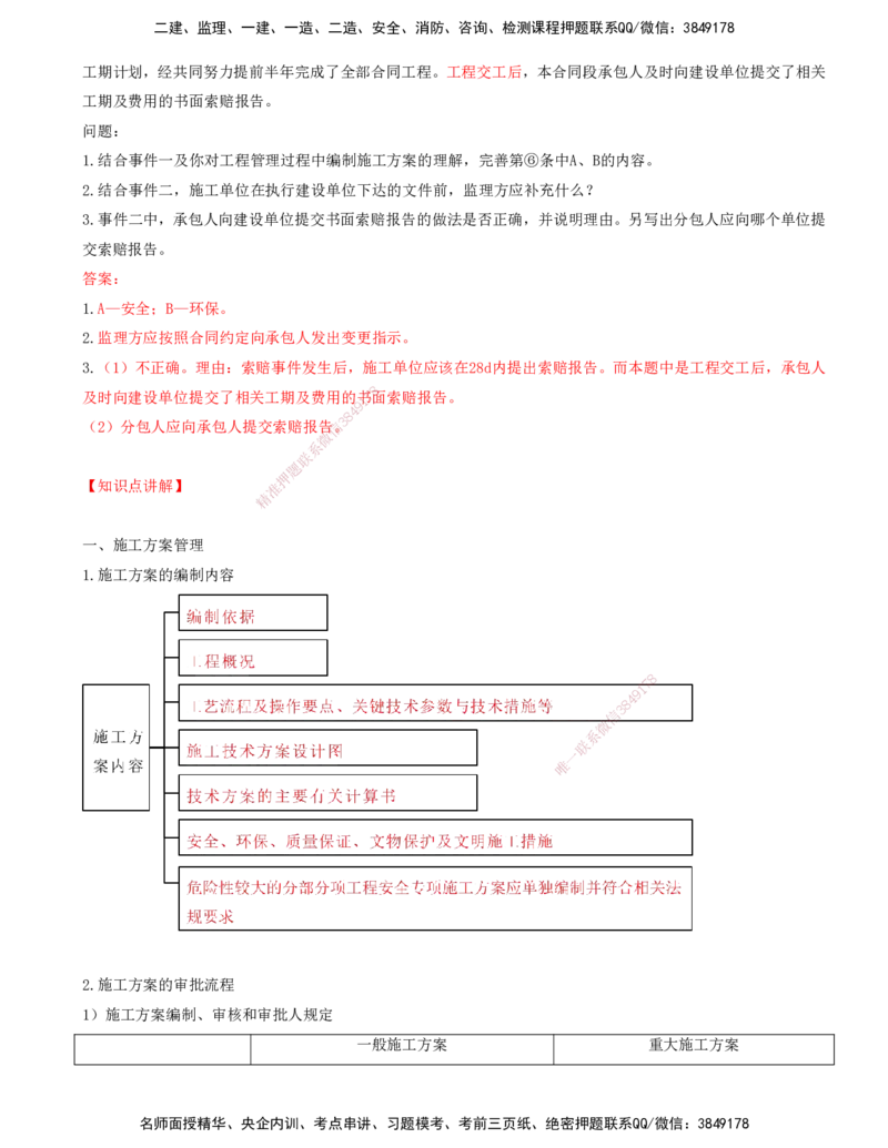 打印版（06月25日）-李昌春-一建公路-案例班（案例专题突破）_2026年一级建造师_2026年一建公路_2025年一建公路SVIP_04-冲刺串讲✿考点强化✿小灶集训