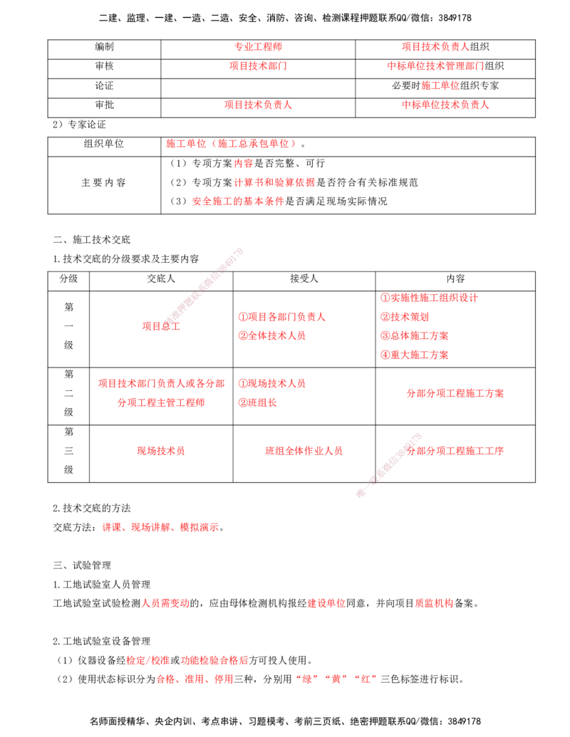 打印版（06月25日）-李昌春-一建公路-案例班（案例专题突破）_2026年一级建造师_2026年一建公路_2025年一建公路SVIP_04-冲刺串讲✿考点强化✿小灶集训