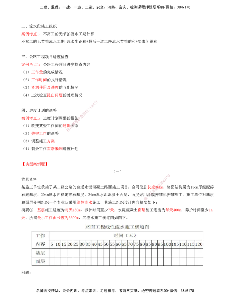 打印版（06月25日）-李昌春-一建公路-案例班（案例专题突破）_2026年一级建造师_2026年一建公路_2025年一建公路SVIP_04-冲刺串讲✿考点强化✿小灶集训