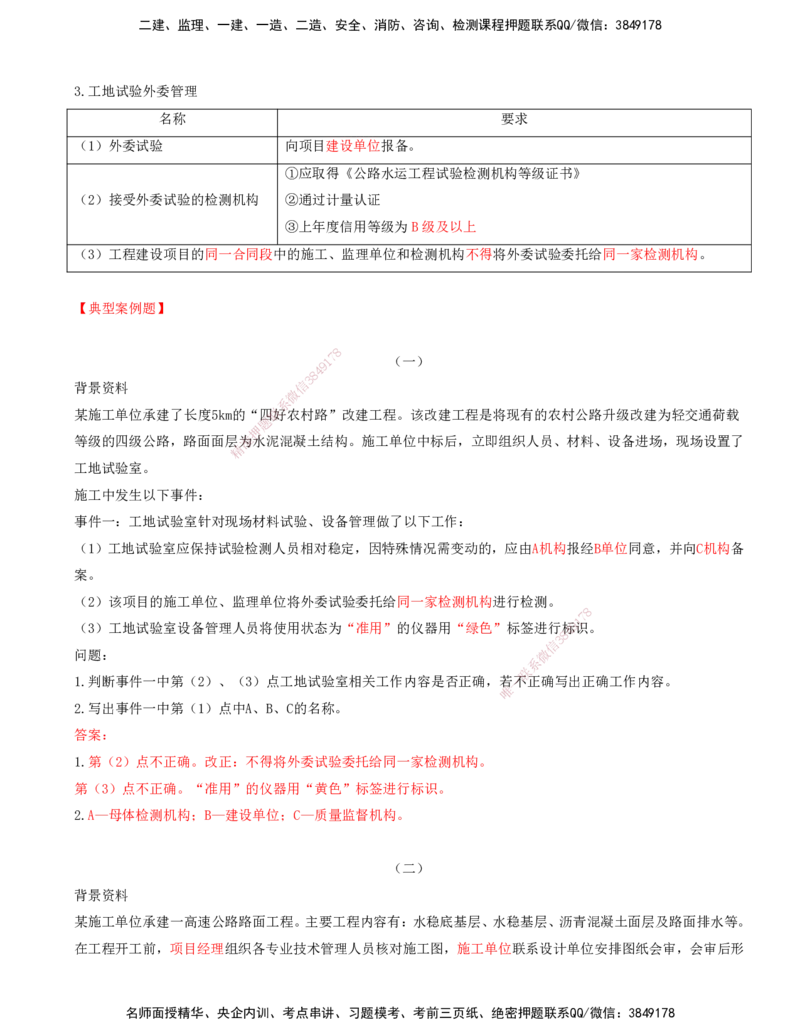 打印版（06月25日）-李昌春-一建公路-案例班（案例专题突破）_2026年一级建造师_2026年一建公路_2025年一建公路SVIP_04-冲刺串讲✿考点强化✿小灶集训