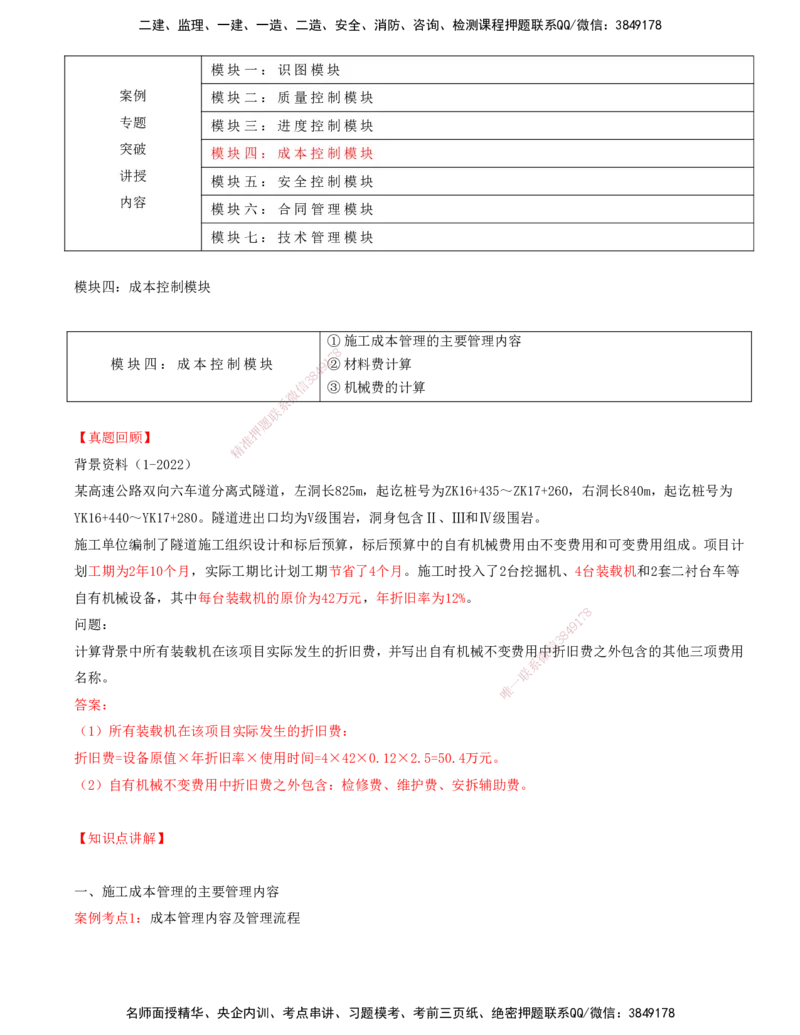 打印版（06月25日）-李昌春-一建公路-案例班（案例专题突破）_2026年一级建造师_2026年一建公路_2025年一建公路SVIP_04-冲刺串讲✿考点强化✿小灶集训