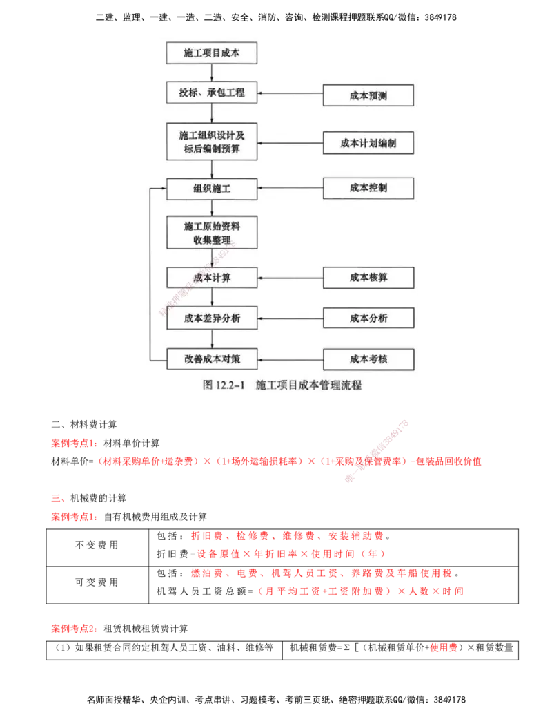 打印版（06月25日）-李昌春-一建公路-案例班（案例专题突破）_2026年一级建造师_2026年一建公路_2025年一建公路SVIP_04-冲刺串讲✿考点强化✿小灶集训