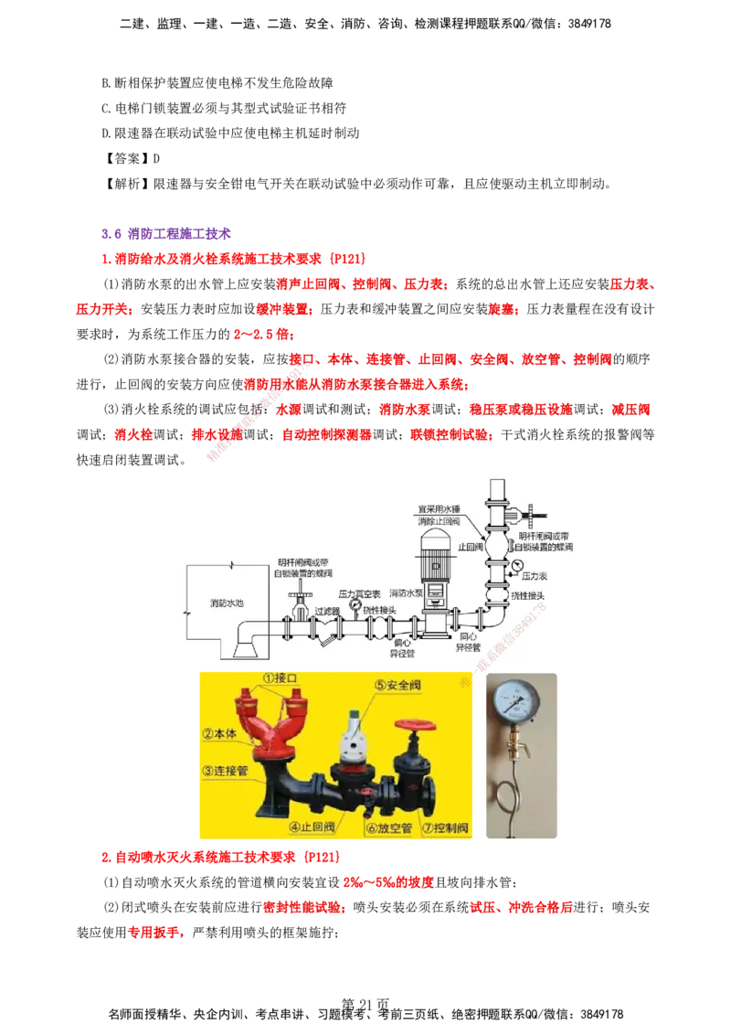 天成密训&mdash;&mdash;讲义合集_2026年一级建造师_2026年一建机电_2025年一建机电SVIP_04-冲刺串讲✿考点强化✿小灶集训_87-机电《考前天成密训》石莉HX_讲义