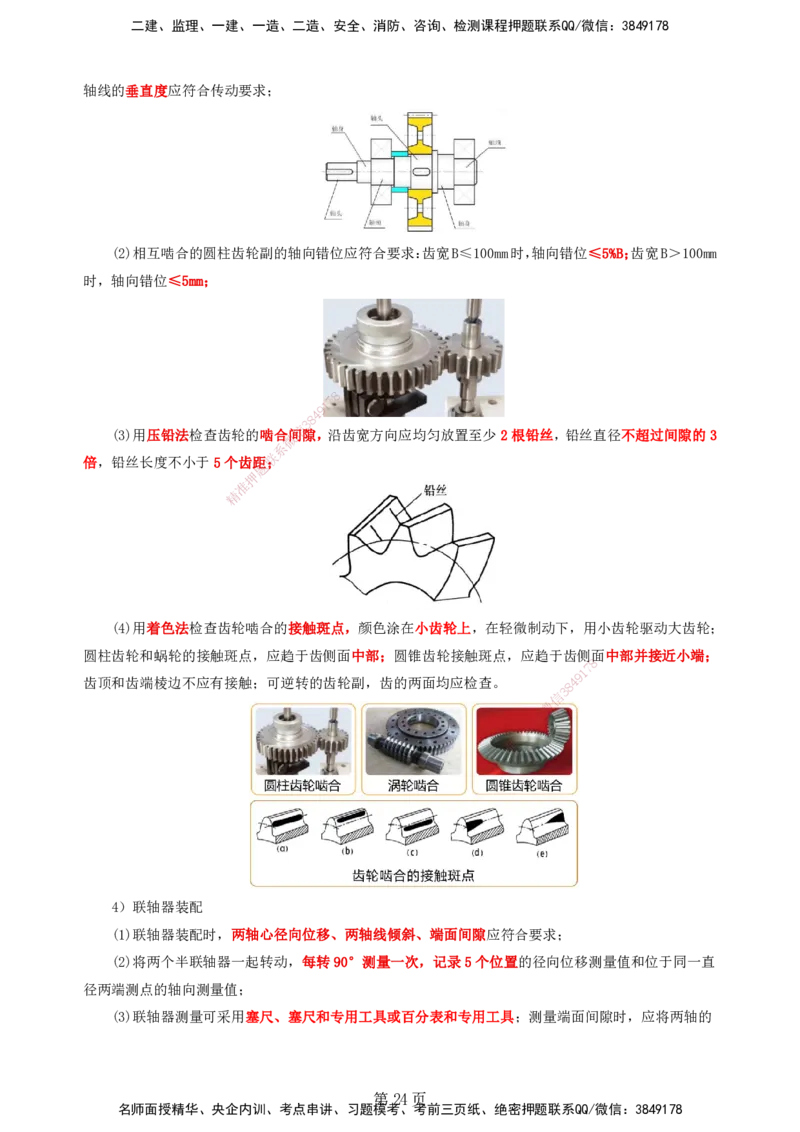 天成密训&mdash;&mdash;讲义合集_2026年一级建造师_2026年一建机电_2025年一建机电SVIP_04-冲刺串讲✿考点强化✿小灶集训_87-机电《考前天成密训》石莉HX_讲义