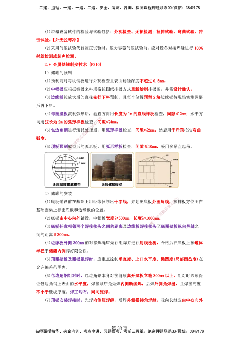 天成密训&mdash;&mdash;讲义合集_2026年一级建造师_2026年一建机电_2025年一建机电SVIP_04-冲刺串讲✿考点强化✿小灶集训_87-机电《考前天成密训》石莉HX_讲义
