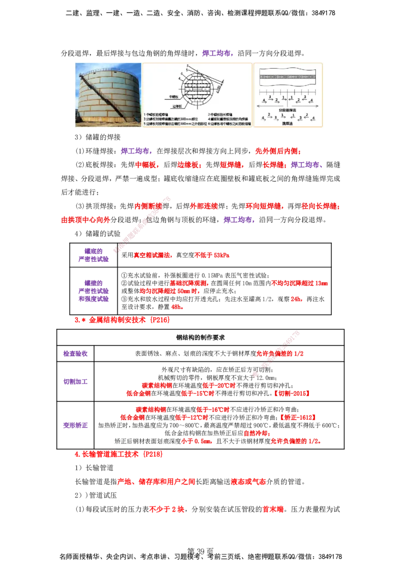 天成密训&mdash;&mdash;讲义合集_2026年一级建造师_2026年一建机电_2025年一建机电SVIP_04-冲刺串讲✿考点强化✿小灶集训_87-机电《考前天成密训》石莉HX_讲义