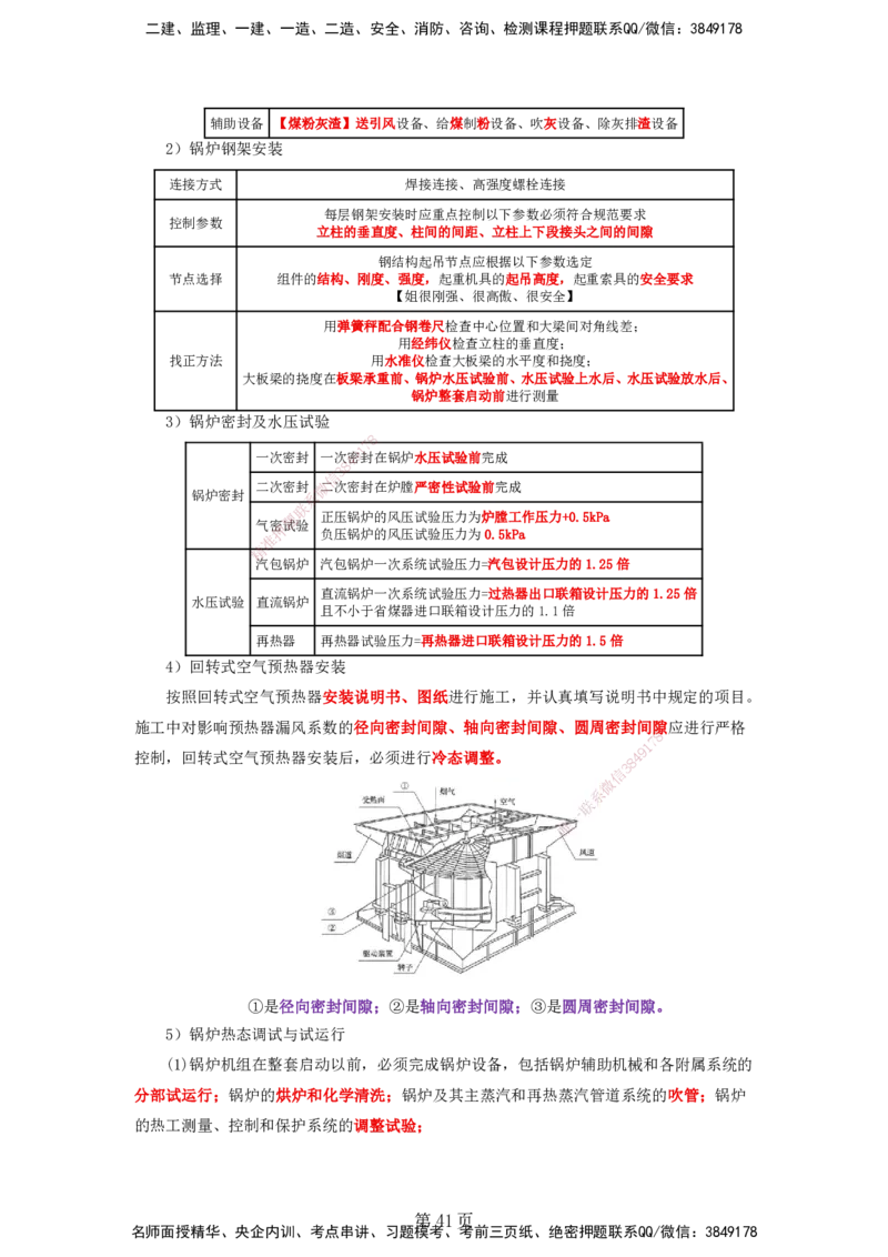 天成密训&mdash;&mdash;讲义合集_2026年一级建造师_2026年一建机电_2025年一建机电SVIP_04-冲刺串讲✿考点强化✿小灶集训_87-机电《考前天成密训》石莉HX_讲义