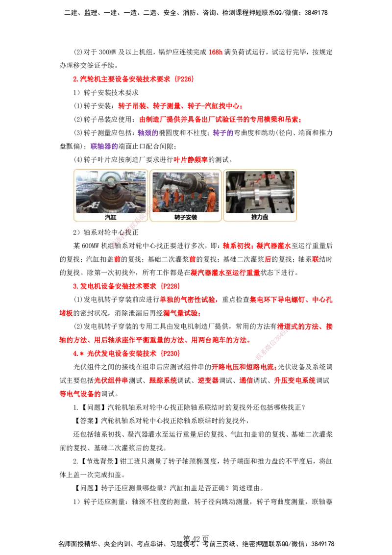 天成密训&mdash;&mdash;讲义合集_2026年一级建造师_2026年一建机电_2025年一建机电SVIP_04-冲刺串讲✿考点强化✿小灶集训_87-机电《考前天成密训》石莉HX_讲义