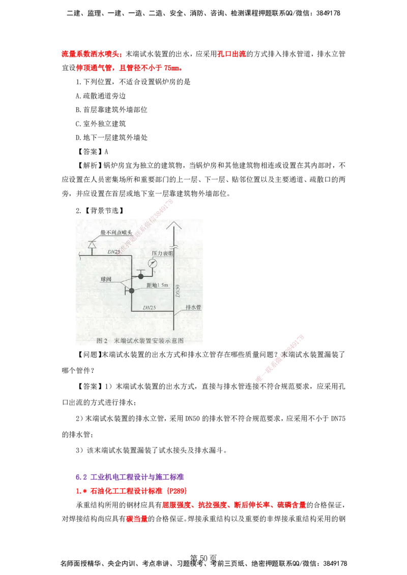 天成密训&mdash;&mdash;讲义合集_2026年一级建造师_2026年一建机电_2025年一建机电SVIP_04-冲刺串讲✿考点强化✿小灶集训_87-机电《考前天成密训》石莉HX_讲义