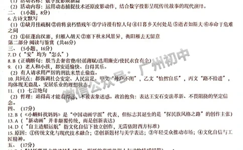 2025增城区中考一模语文试题（参考答案）_广州九上月考+期中+期末+一模二模+中考真题_广州2025年中考一模_2025年11区中考一模_增城区