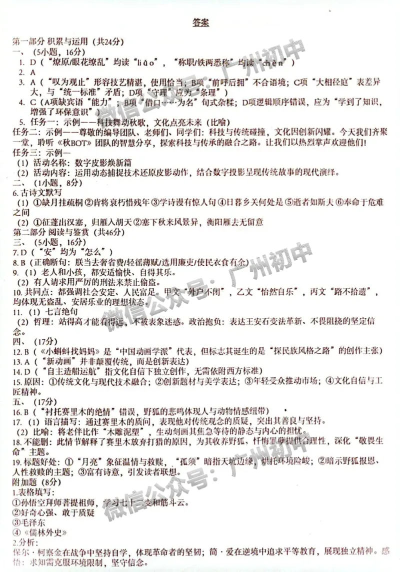 2025增城区中考一模语文试题（参考答案）_广州九上月考+期中+期末+一模二模+中考真题_广州2025年中考一模_2025年11区中考一模_增城区