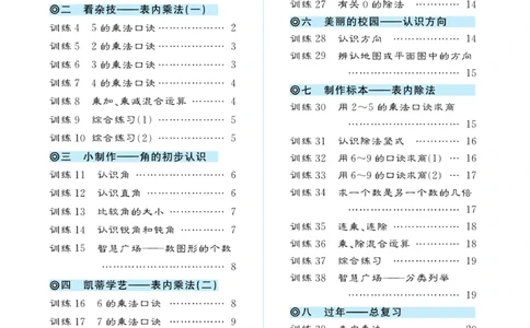 《一起练习》口算通关-数学2年级上册（63QD）_二年级上下册资料_小学二年级学习资料-25年更新版_2-03、小学二年级数学上册_2-3-2、练习题、作业、试题、试卷_青岛63版_电子册类