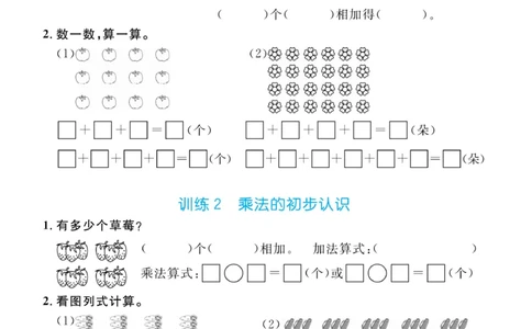 《一起练习》口算通关-数学2年级上册（63QD）_二年级上下册资料_小学二年级学习资料-25年更新版_2-03、小学二年级数学上册_2-3-2、练习题、作业、试题、试卷_青岛63版_电子册类