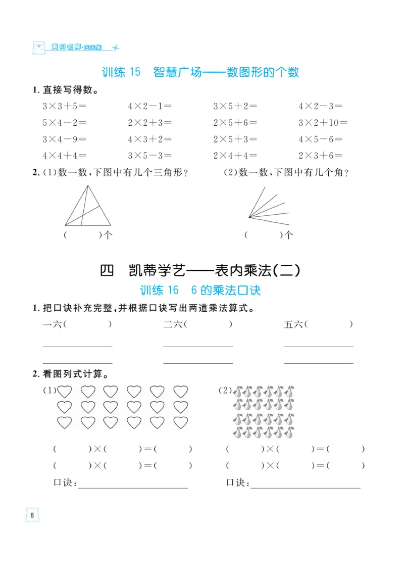 《一起练习》口算通关-数学2年级上册（63QD）_二年级上下册资料_小学二年级学习资料-25年更新版_2-03、小学二年级数学上册_2-3-2、练习题、作业、试题、试卷_青岛63版_电子册类