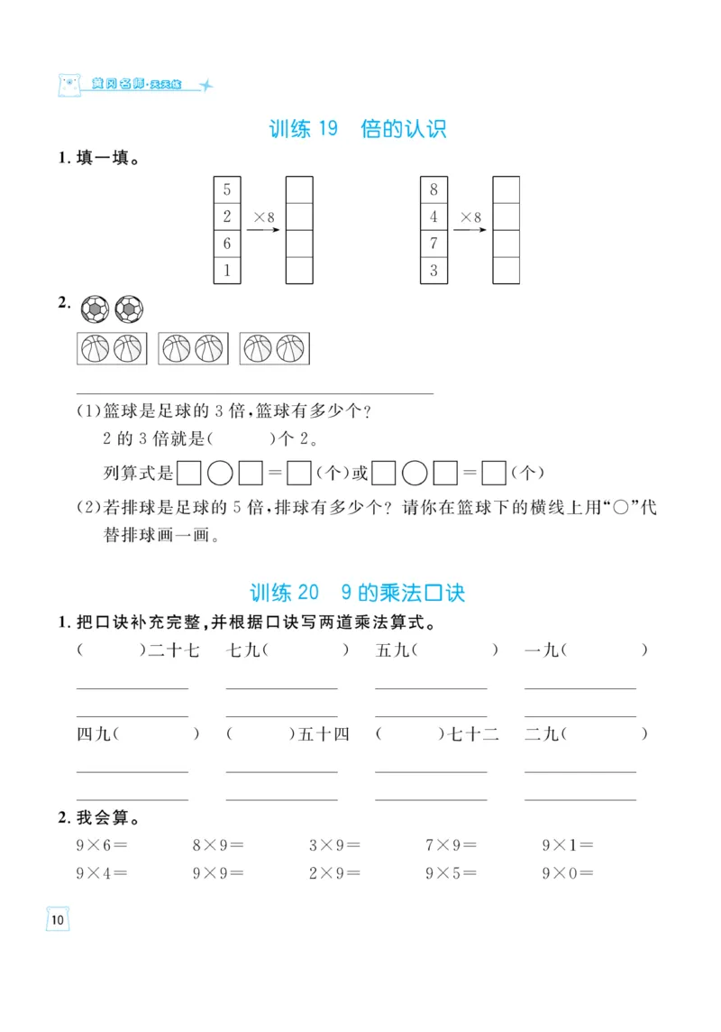 《一起练习》口算通关-数学2年级上册（63QD）_二年级上下册资料_小学二年级学习资料-25年更新版_2-03、小学二年级数学上册_2-3-2、练习题、作业、试题、试卷_青岛63版_电子册类