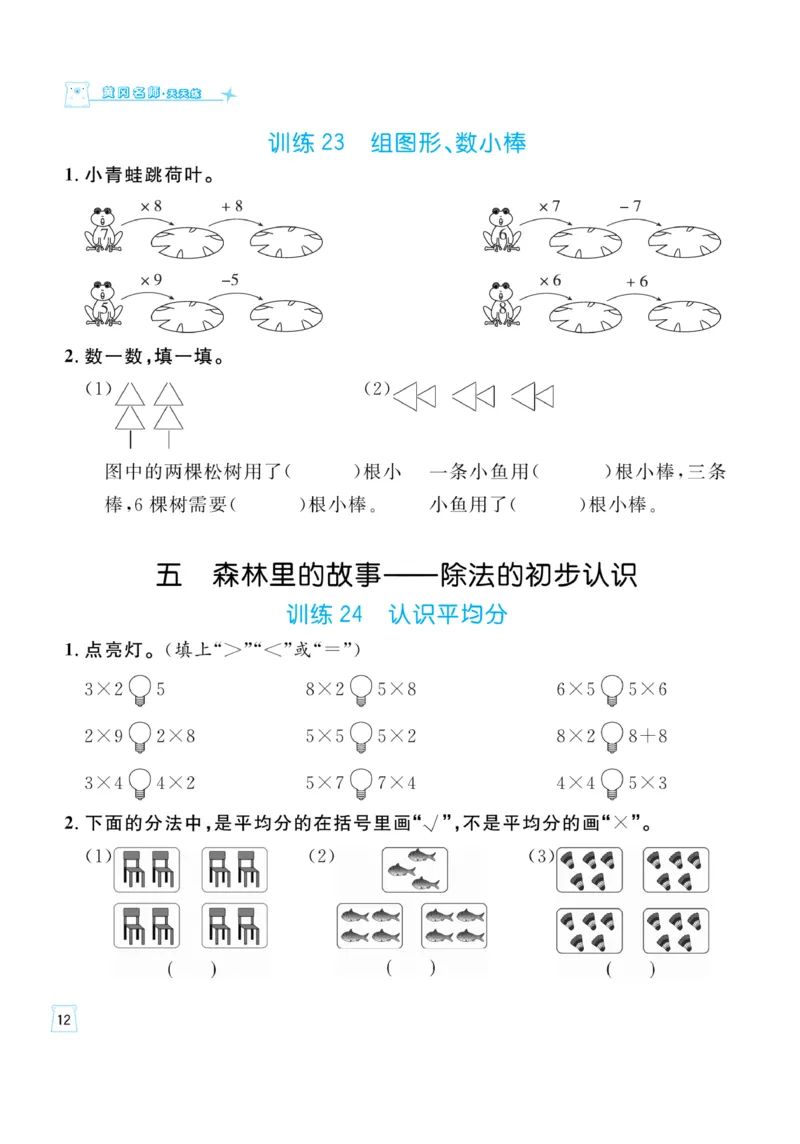 《一起练习》口算通关-数学2年级上册（63QD）_二年级上下册资料_小学二年级学习资料-25年更新版_2-03、小学二年级数学上册_2-3-2、练习题、作业、试题、试卷_青岛63版_电子册类