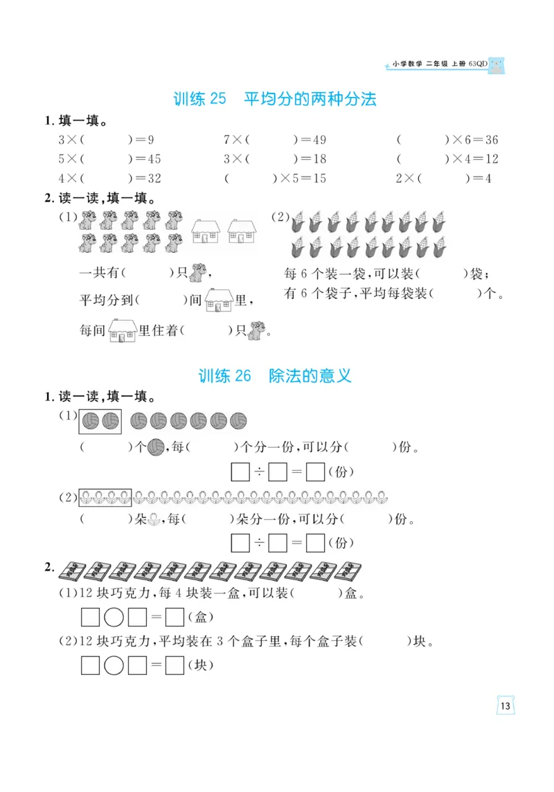 《一起练习》口算通关-数学2年级上册（63QD）_二年级上下册资料_小学二年级学习资料-25年更新版_2-03、小学二年级数学上册_2-3-2、练习题、作业、试题、试卷_青岛63版_电子册类