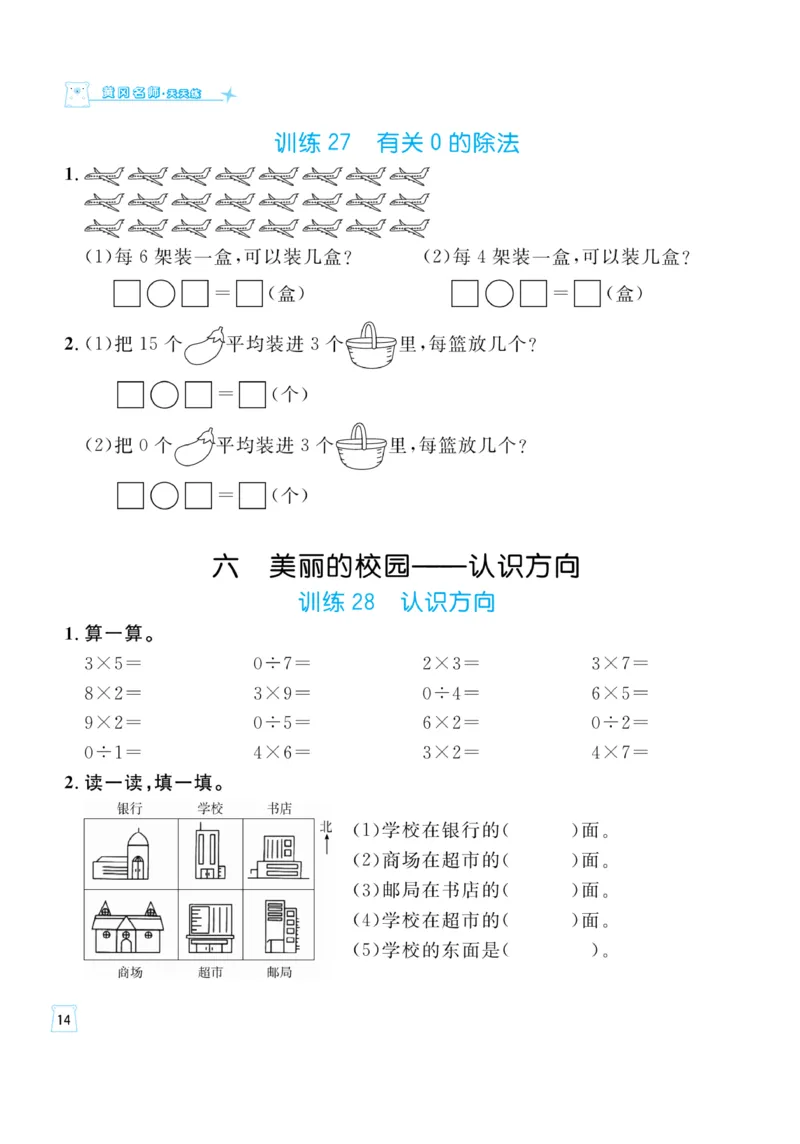 《一起练习》口算通关-数学2年级上册（63QD）_二年级上下册资料_小学二年级学习资料-25年更新版_2-03、小学二年级数学上册_2-3-2、练习题、作业、试题、试卷_青岛63版_电子册类