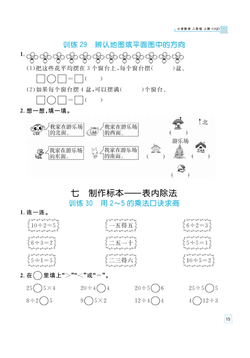 《一起练习》口算通关-数学2年级上册（63QD）_二年级上下册资料_小学二年级学习资料-25年更新版_2-03、小学二年级数学上册_2-3-2、练习题、作业、试题、试卷_青岛63版_电子册类