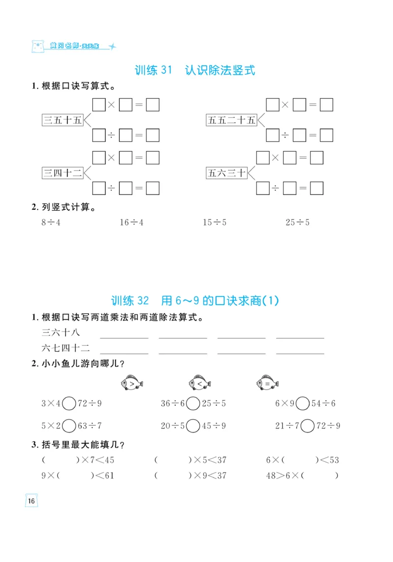 《一起练习》口算通关-数学2年级上册（63QD）_二年级上下册资料_小学二年级学习资料-25年更新版_2-03、小学二年级数学上册_2-3-2、练习题、作业、试题、试卷_青岛63版_电子册类