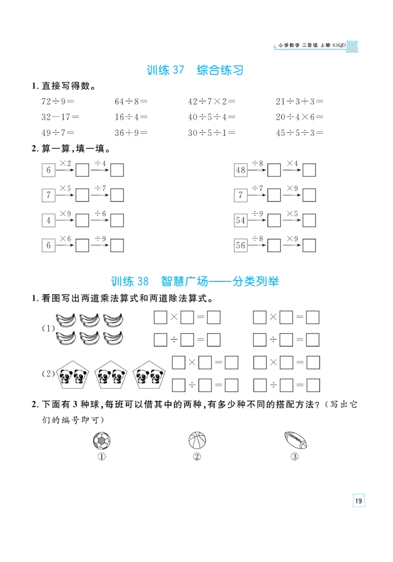 《一起练习》口算通关-数学2年级上册（63QD）_二年级上下册资料_小学二年级学习资料-25年更新版_2-03、小学二年级数学上册_2-3-2、练习题、作业、试题、试卷_青岛63版_电子册类