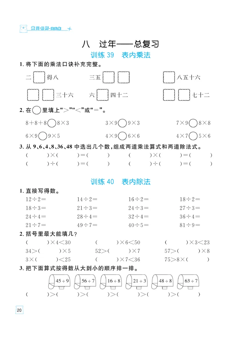 《一起练习》口算通关-数学2年级上册（63QD）_二年级上下册资料_小学二年级学习资料-25年更新版_2-03、小学二年级数学上册_2-3-2、练习题、作业、试题、试卷_青岛63版_电子册类