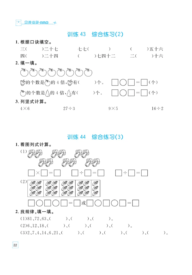 《一起练习》口算通关-数学2年级上册（63QD）_二年级上下册资料_小学二年级学习资料-25年更新版_2-03、小学二年级数学上册_2-3-2、练习题、作业、试题、试卷_青岛63版_电子册类