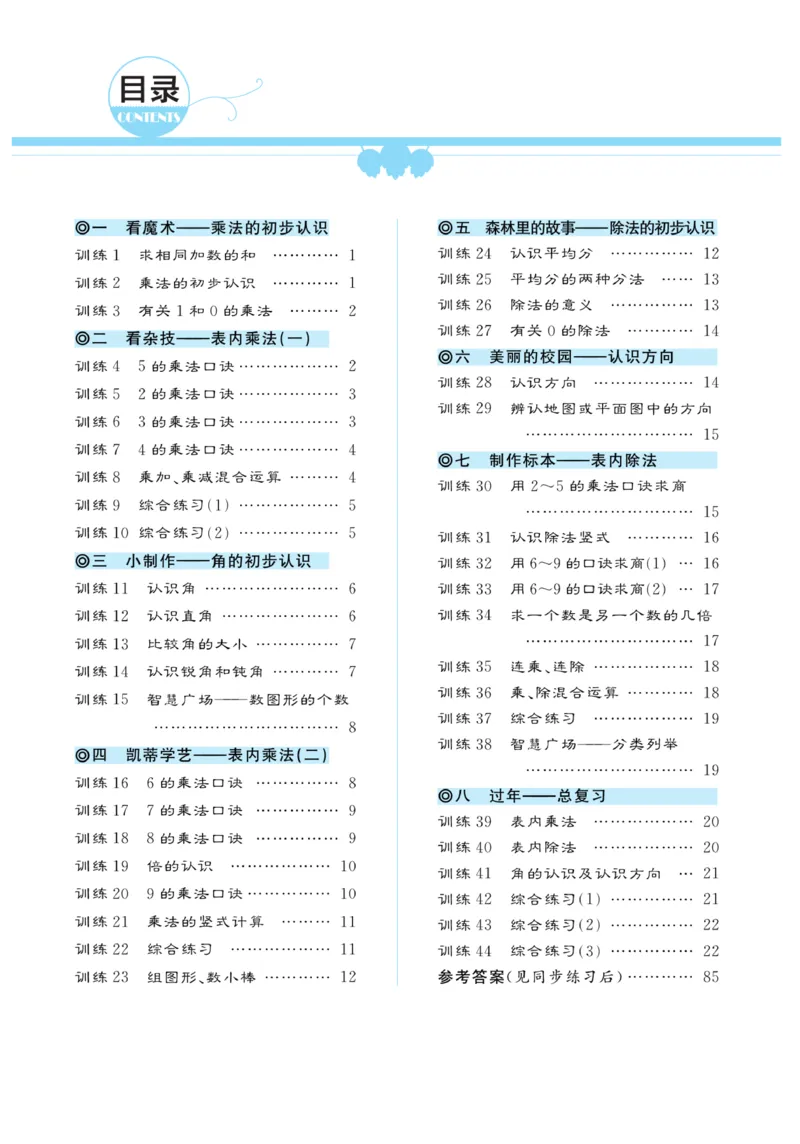 《一起练习》口算通关-数学2年级上册（63QD）_二年级上下册资料_小学二年级学习资料-25年更新版_2-03、小学二年级数学上册_2-3-2、练习题、作业、试题、试卷_青岛63版_电子册类