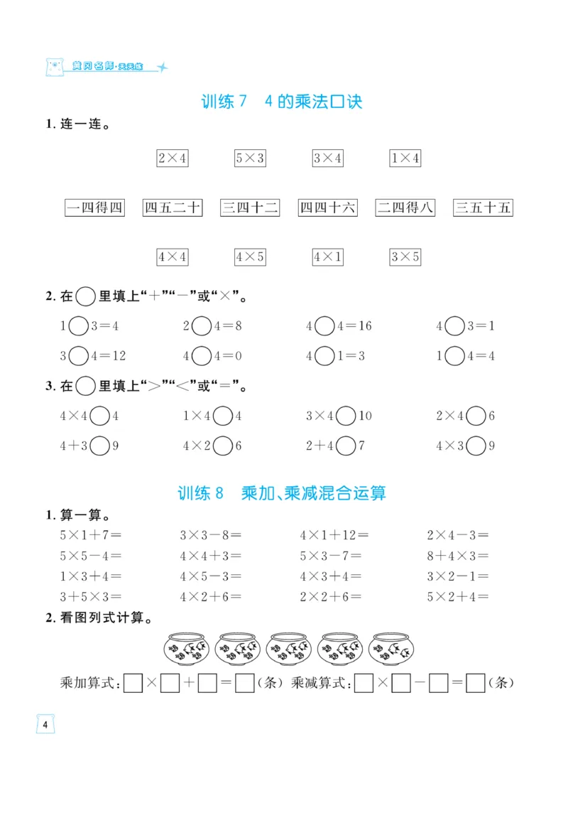 《一起练习》口算通关-数学2年级上册（63QD）_二年级上下册资料_小学二年级学习资料-25年更新版_2-03、小学二年级数学上册_2-3-2、练习题、作业、试题、试卷_青岛63版_电子册类