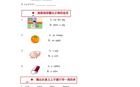 module4thenaturalworldunit3inthepark同步练习（含答案）_一年级上下册资料_小学一年级学习资料-25年更新版_1-05、小学一年级英语上册_上海版_同步练习（33份）_M4同步练习（9份）答案