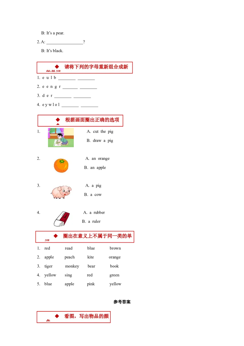 module4thenaturalworldunit3inthepark同步练习（含答案）_一年级上下册资料_小学一年级学习资料-25年更新版_1-05、小学一年级英语上册_上海版_同步练习（33份）_M4同步练习（9份）答案