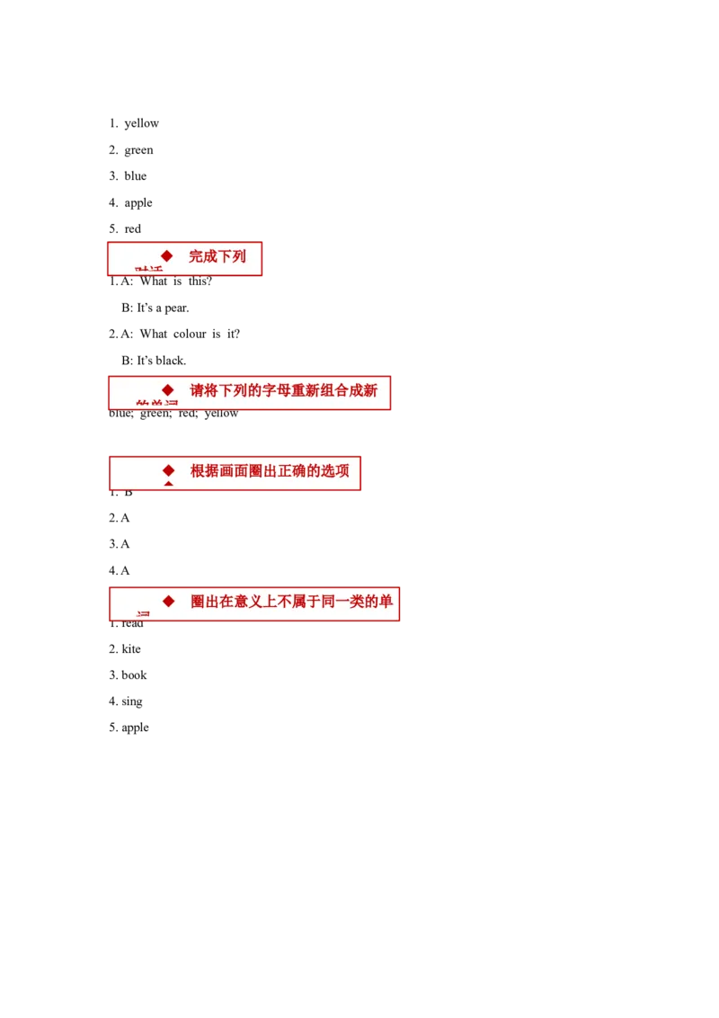 module4thenaturalworldunit3inthepark同步练习（含答案）_一年级上下册资料_小学一年级学习资料-25年更新版_1-05、小学一年级英语上册_上海版_同步练习（33份）_M4同步练习（9份）答案